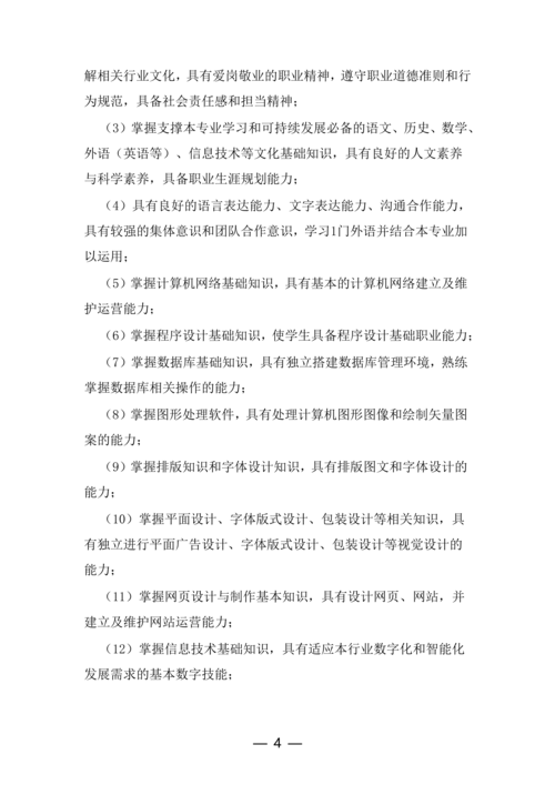 taptap滚球校计算机平面设计专业人才培养方案_04