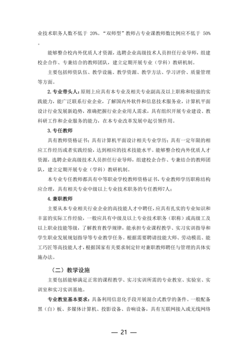 taptap滚球校计算机平面设计专业人才培养方案_21