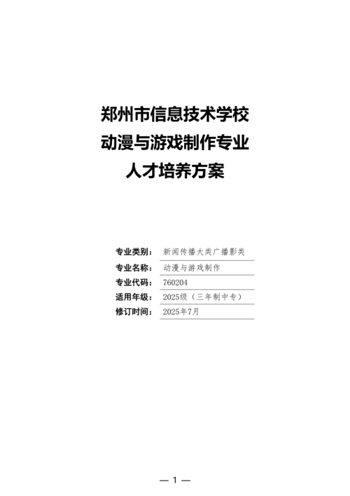 taptap滚球校动漫与游戏制作专业人才培养方案(1)_01