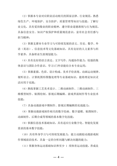 taptap滚球校动漫与游戏制作专业人才培养方案(1)_04