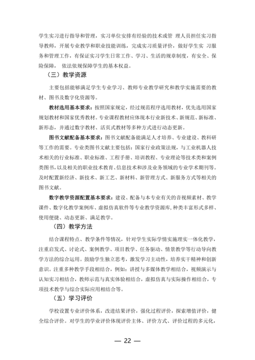 taptap滚球校工业机器人技术应用专业人才培养方案(1)_22