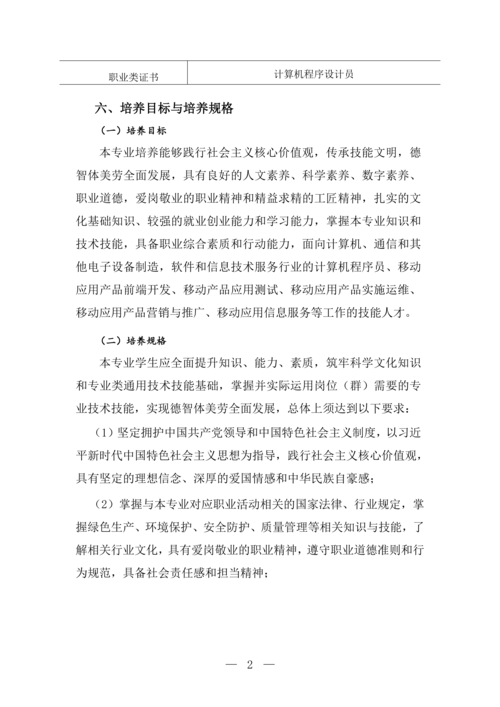 taptap滚球校移动应用技术与服务专业人才培养方案(1)_03
