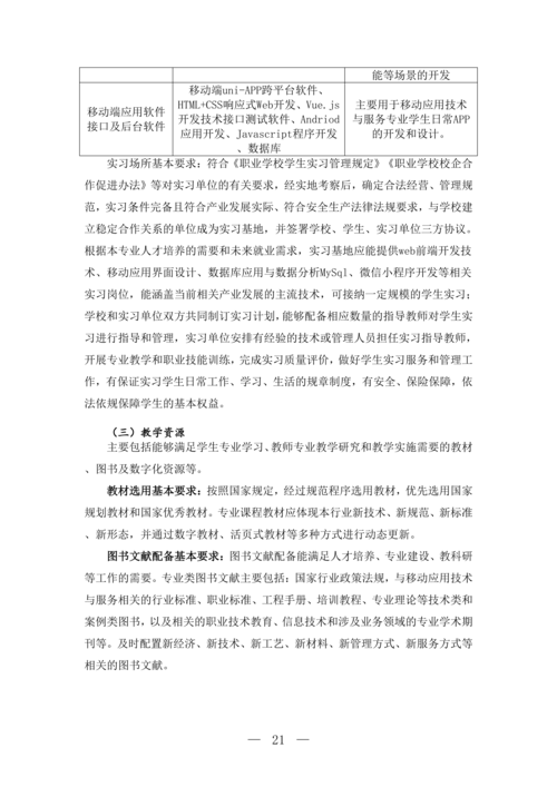taptap滚球校移动应用技术与服务专业人才培养方案(1)_22