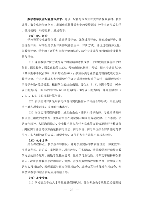 taptap滚球校移动应用技术与服务专业人才培养方案(1)_23