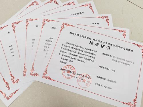 4.校级教育科学研究微课题结项证书