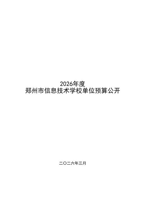 2026年taptap滚球校单位预算公开_01