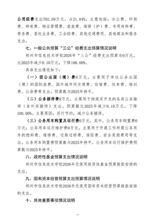 2026年taptap滚球校单位预算公开_06