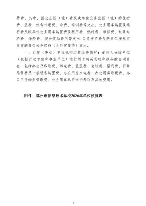 2026年taptap滚球校单位预算公开_09