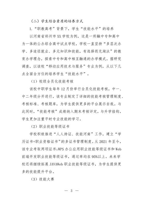 “职普融通·三维共育·四阶递进”中职学生综合素质培养模式探究--成果报告_05