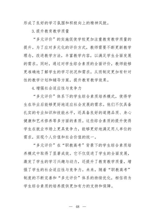 “职普融通·三维共育·四阶递进”中职学生综合素质培养模式探究--成果报告_50