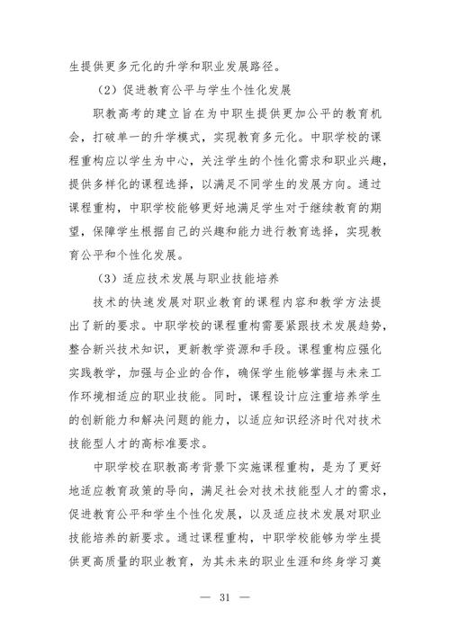 “职普融通·三维共育·四阶递进”中职学生综合素质培养模式探究--成果报告_33