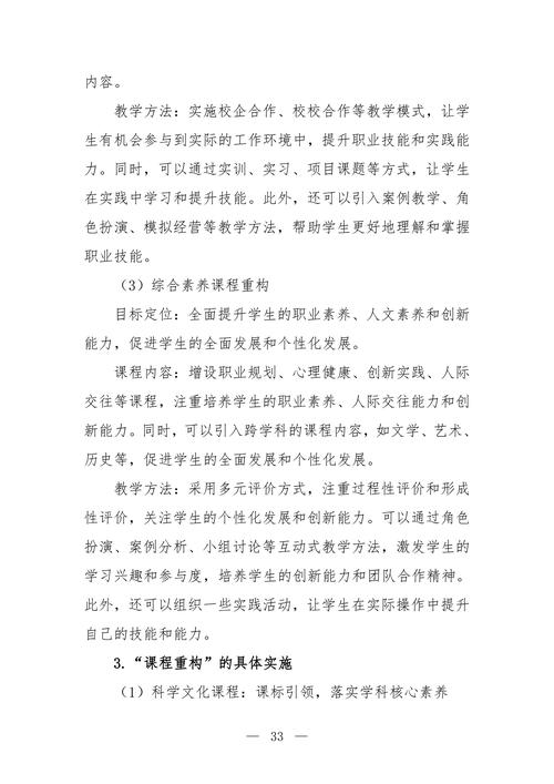 “职普融通·三维共育·四阶递进”中职学生综合素质培养模式探究--成果报告_35