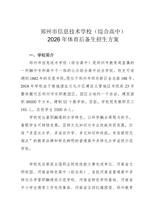 taptap滚球校（综合高中）2026年体育后备生招生方案(最新)(1)_01