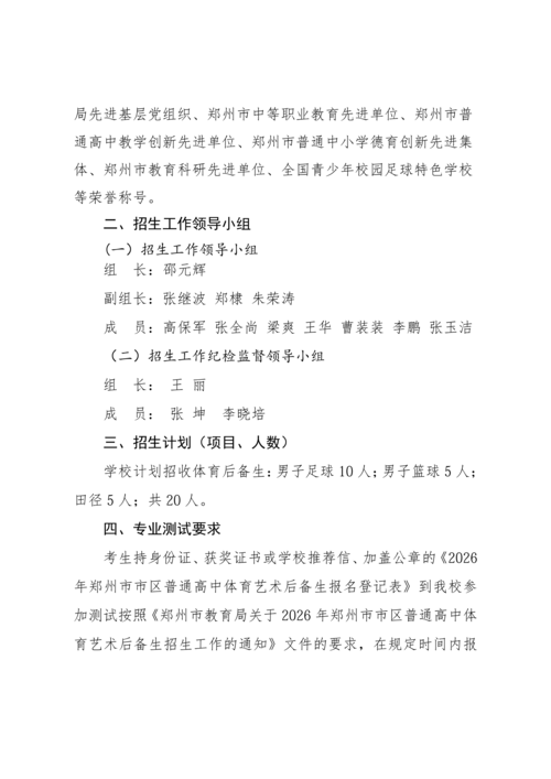 taptap滚球校（综合高中）2026年体育后备生招生方案(最新)(1)_02