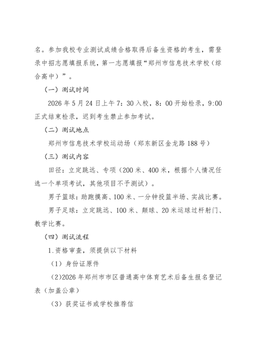 taptap滚球校（综合高中）2026年体育后备生招生方案(最新)(1)_03