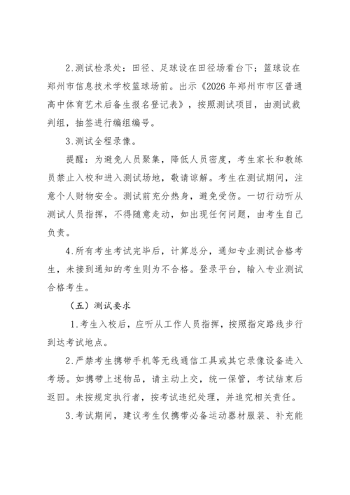 taptap滚球校（综合高中）2026年体育后备生招生方案(最新)(1)_04