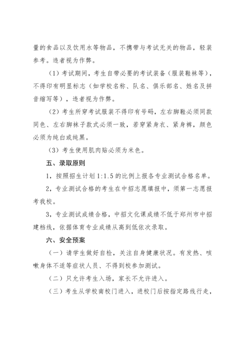 taptap滚球校（综合高中）2026年体育后备生招生方案(最新)(2)_05