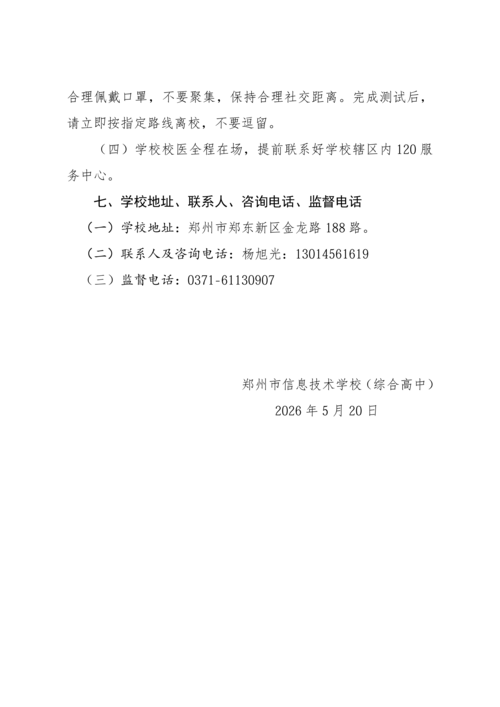 taptap滚球校（综合高中）2026年体育后备生招生方案(最新)(2)_06