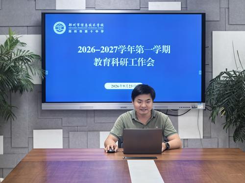 教育科研处副主任朱开锋主持会议并部署新学期教育科研工作