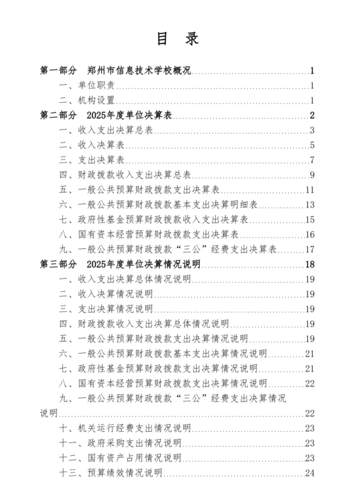 2025年度taptap滚球校单位决算_02