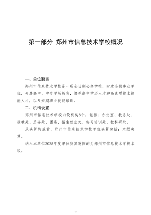 2025年度taptap滚球校单位决算_04