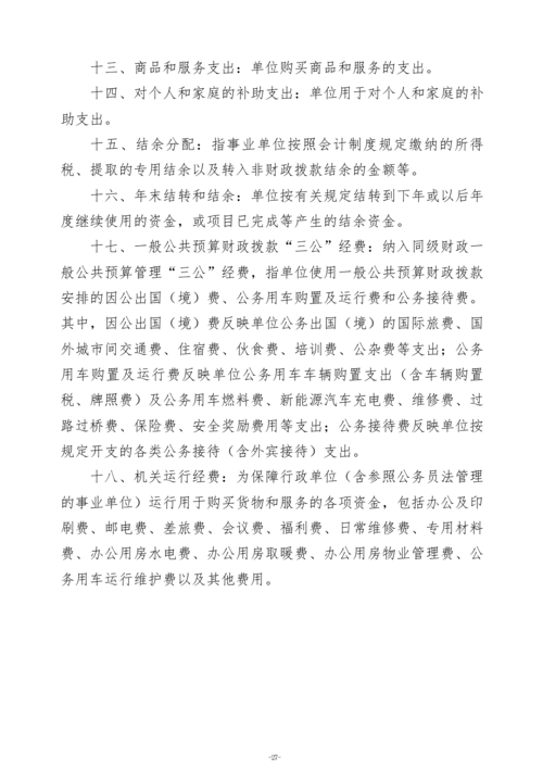 2025年度taptap滚球校单位决算_30